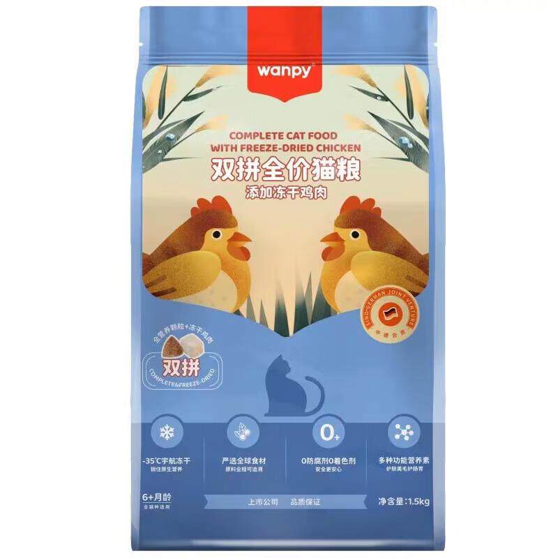顽皮(Wanpy)全价双拼猫粮成猫幼猫通用冻干猫粮 双拼冻干鸡肉粮1.,淘宝优惠券,粉丝福利购,淘宝优惠卷