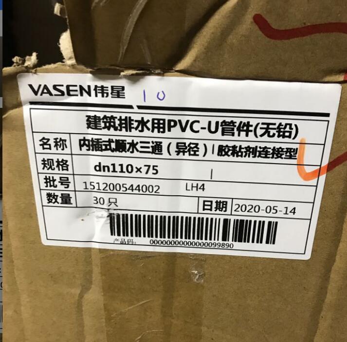 pvc110 内插三通 伟星排水管配件 异径 内外插三通 缩口三通 - 图2