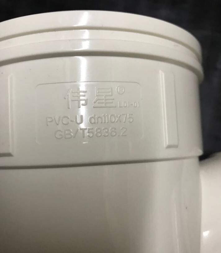 pvc110 内插三通 伟星排水管配件 异径 内外插三通 缩口三通 - 图3