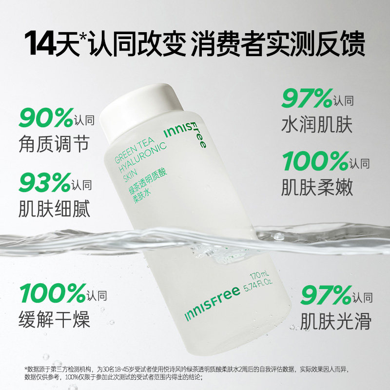 innisfree /悦诗风吟绿茶籽水乳 innisfree面部护理套装