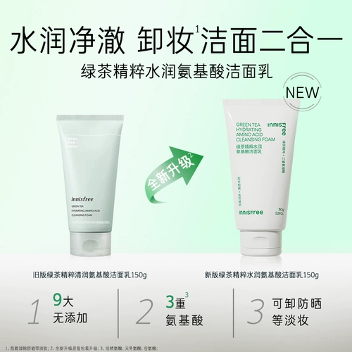 Innisfree, увлажняющее очищающее молочко на основе аминокислот, официальный продукт, контроль жирного блеска