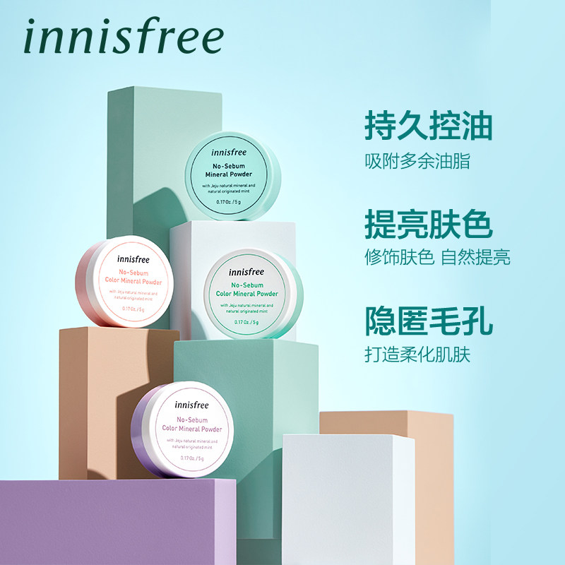 innisfree /悦诗风吟控油薄荷散粉 innisfree蜜粉/散粉