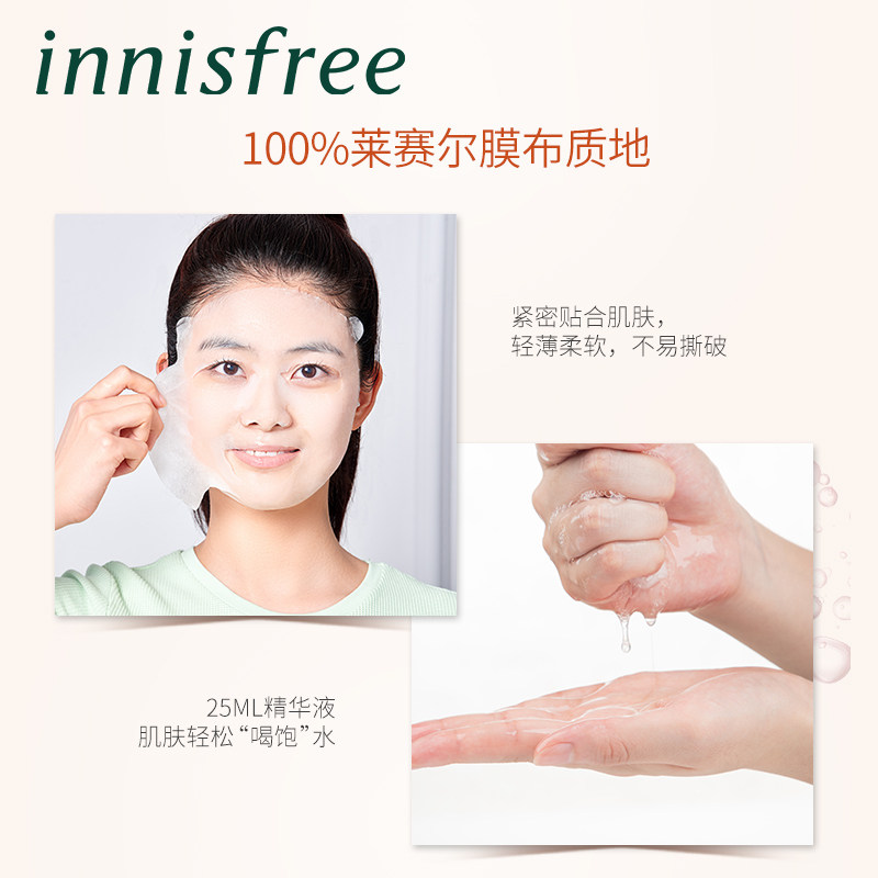 innisfree /悦诗风吟悦享鲜萃面膜 innisfree贴片面膜