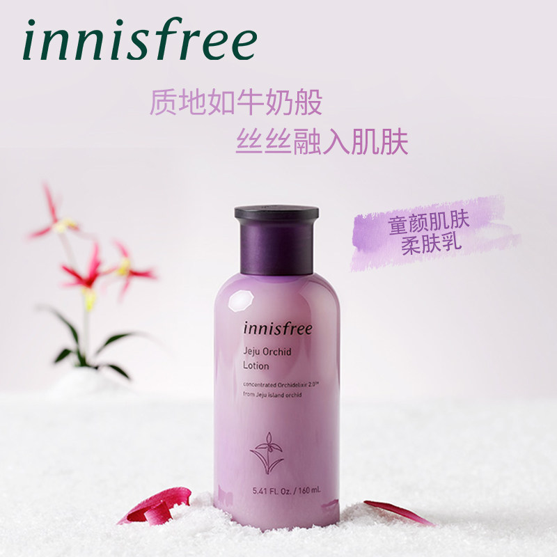 innisfree /悦诗风吟新寒兰柔肤乳 innisfree乳液/面霜