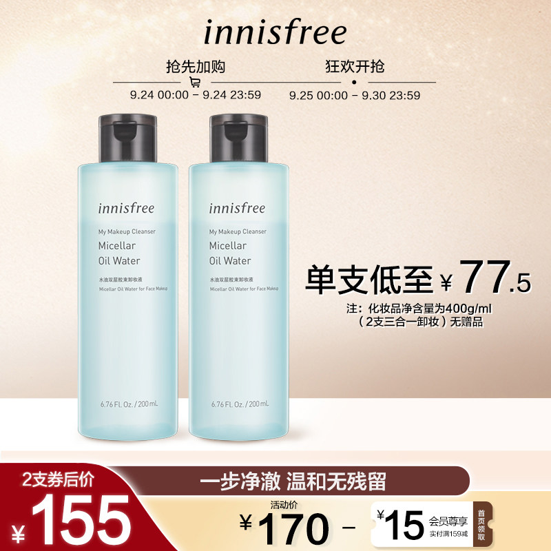 innisfree /悦诗风吟脸唇眼卸妆水 innisfree卸妆