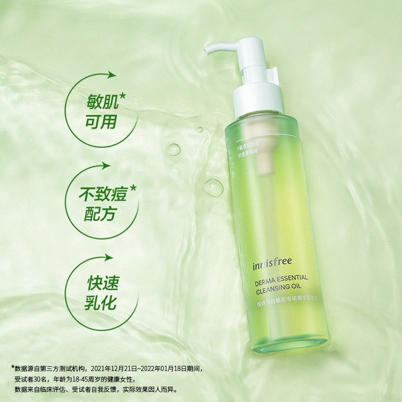innisfree /悦诗风吟精华卸妆油 innisfree卸妆