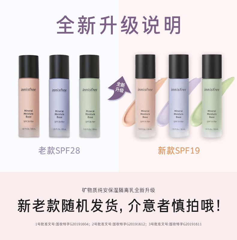 innisfree /悦诗风吟矿物质隔离乳 innisfree隔离/妆前