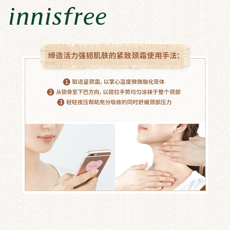 innisfree /悦诗风吟颈纹颈霜 innisfree颈霜