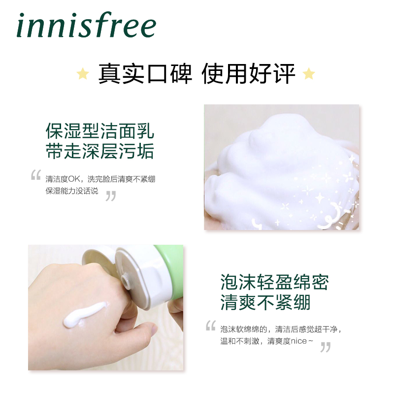 innisfree /悦诗风吟绿茶女洁面乳 innisfree洁面