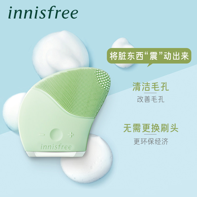 【天猫潮人节】innisfree /悦诗风吟 innisfree洗脸仪