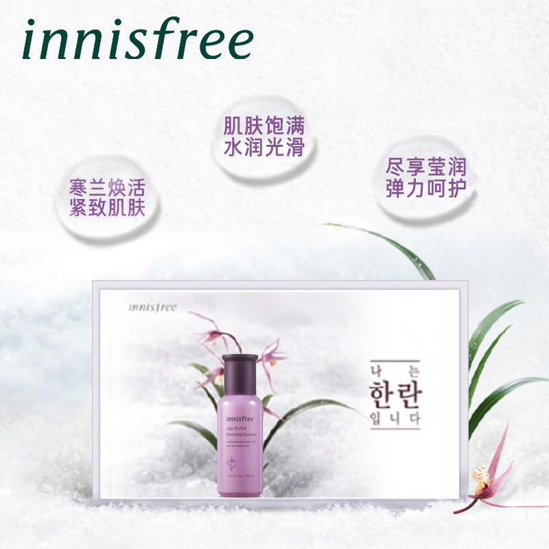 innisfree /悦诗风吟50ml精华液 innisfree液态精华