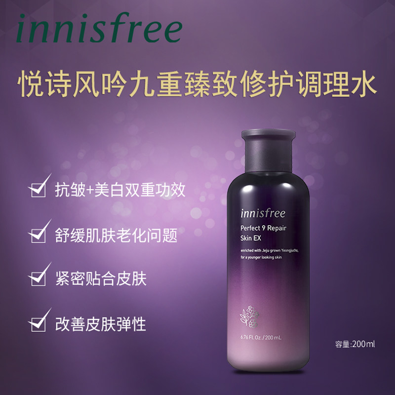 innisfree /悦诗风吟修护调理水 innisfree化妆水/爽肤水