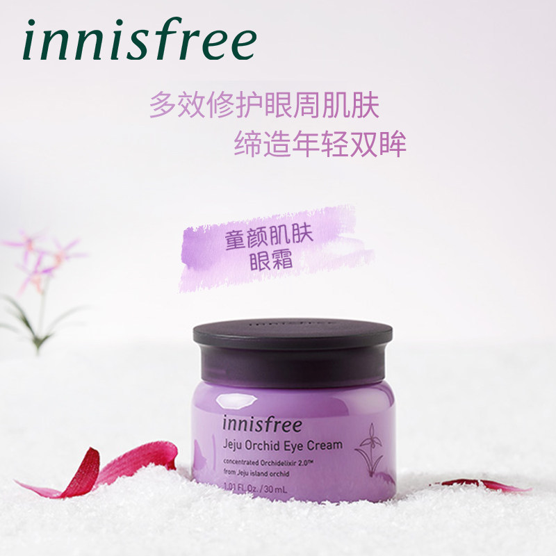innisfree /悦诗风吟寒兰至润眼霜 innisfree眼霜