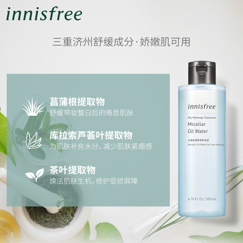 innisfree /悦诗风吟脸唇眼卸妆水 innisfree卸妆