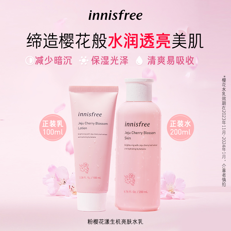 临期特价！innisfree 悦诗风吟 济州粉樱花漾生机水乳套装（水200ml+乳100ml）