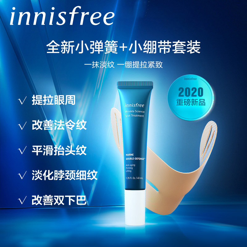 innisfree /悦诗风吟小弹簧小面膜 innisfree液态精华