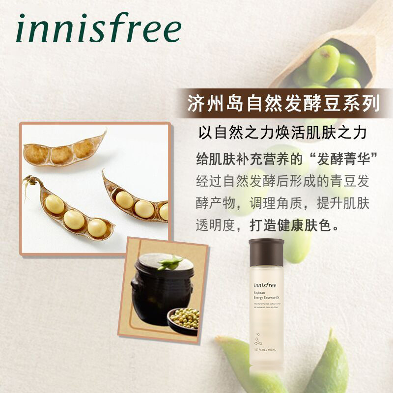 innisfree /悦诗风吟发酵套精华露 innisfree化妆水/爽肤水