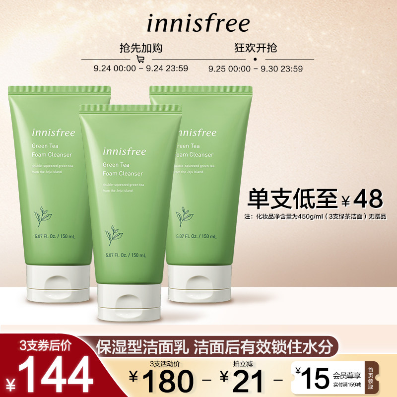 innisfree /悦诗风吟绿茶洁面乳 innisfree洁面