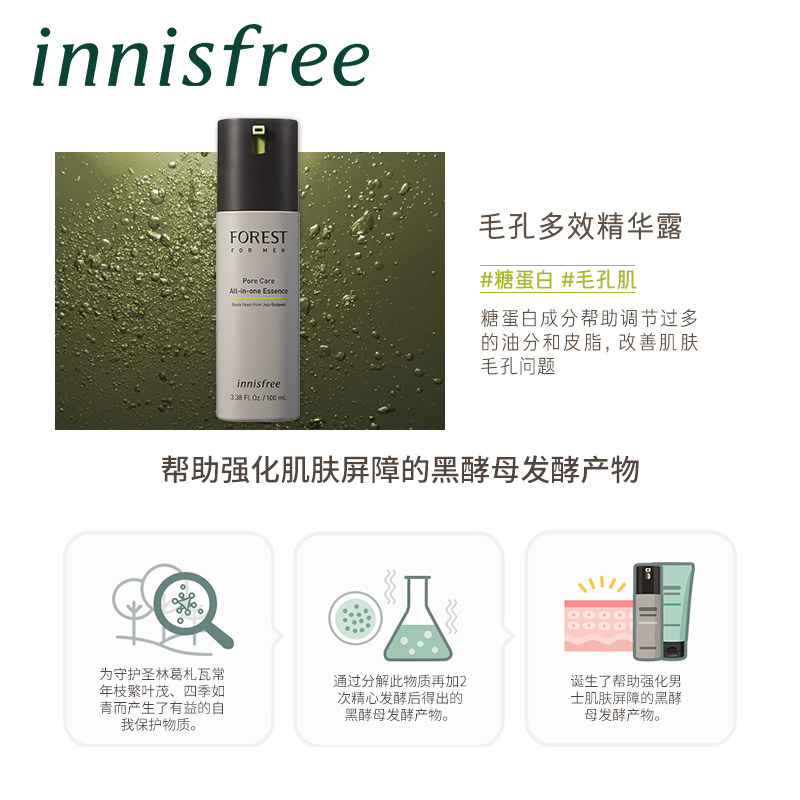 innisfree /悦诗风吟毛孔精华露 innisfree男士面部精华