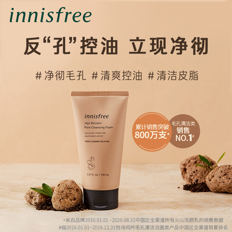 innisfree /悦诗风吟控油洗面奶 innisfree洁面