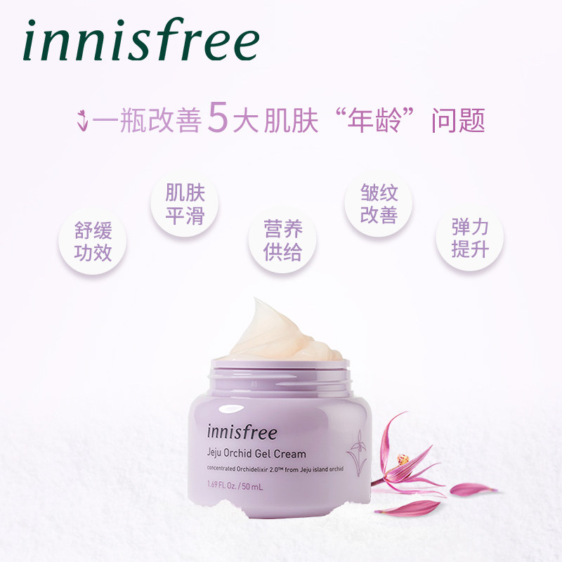 innisfree /悦诗风吟寒兰啫喱面霜 innisfree乳液/面霜