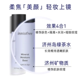 innisfree/悦诗风吟 Увлажняющий тонер, база под макияж, тональный крем, защита от солнца