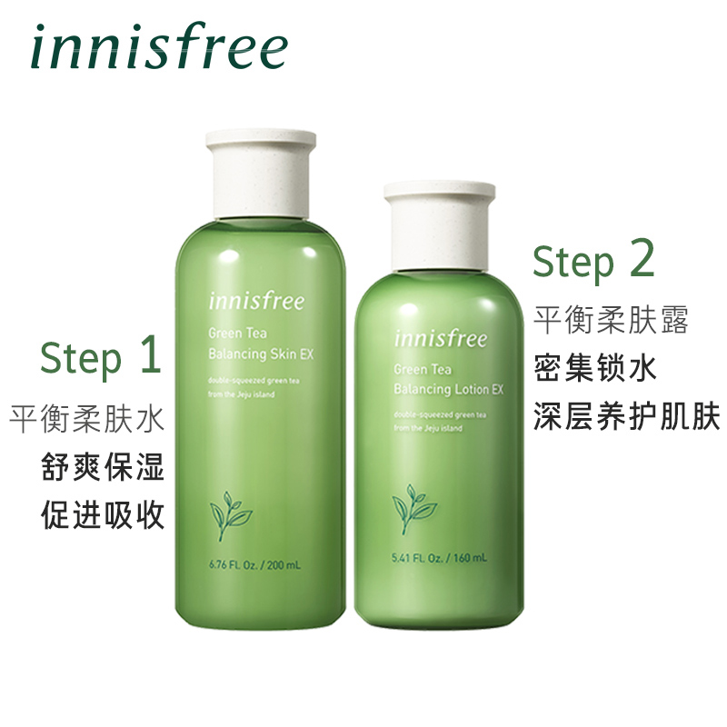 innisfree /悦诗风吟绿茶平衡水乳 innisfree面部护理套装