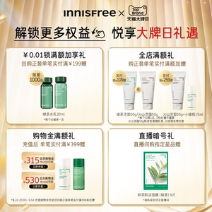 【官方正品】悦诗风吟绿茶水润氨基酸洁面保湿洗面奶