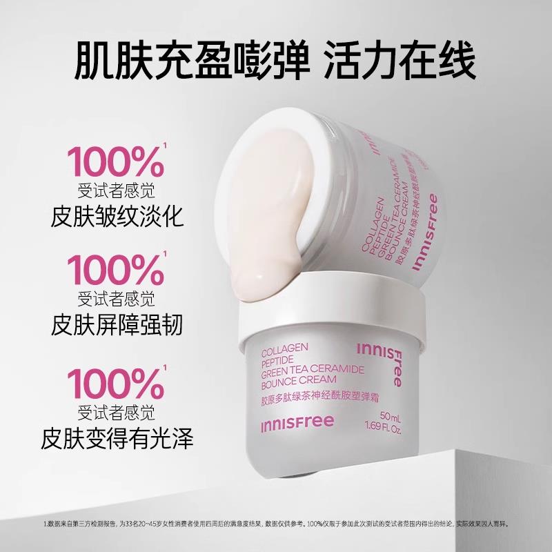 【先试后买】INNISFREE/悦诗风吟尝鲜盒 胶原嘭嘭霜水乳精华小样 - 图3