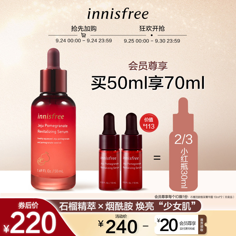 innisfree /悦诗风吟小红瓶精华露 innisfree液态精华