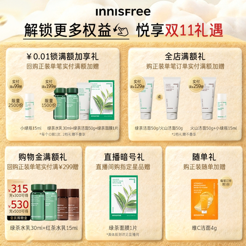 【双11抢先购】悦诗风吟绿茶透明质酸修护面部精华液 - 图0