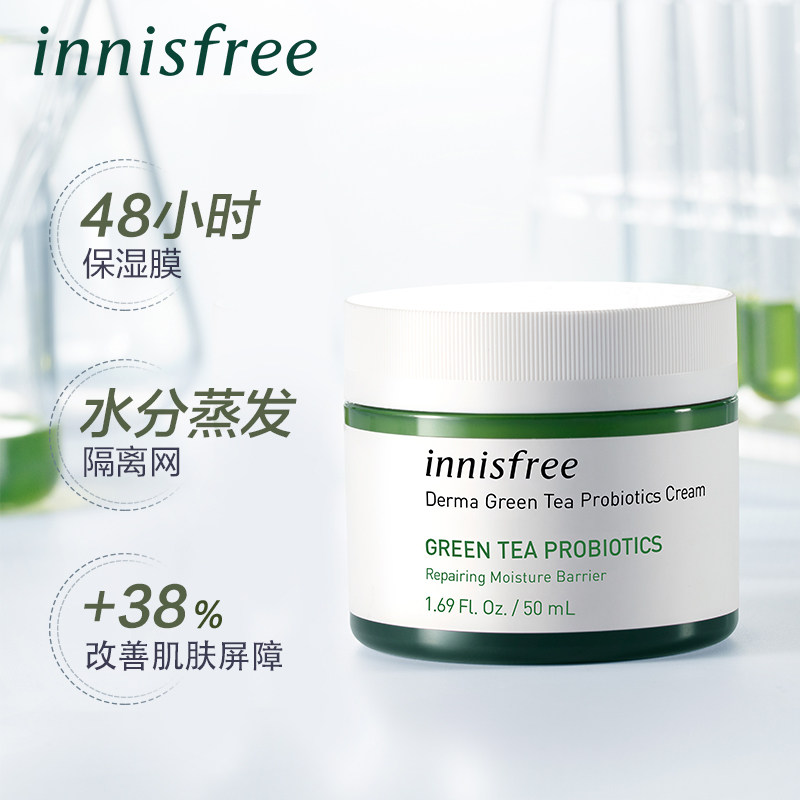innisfree /悦诗风吟肌美保湿面霜 innisfree乳液/面霜