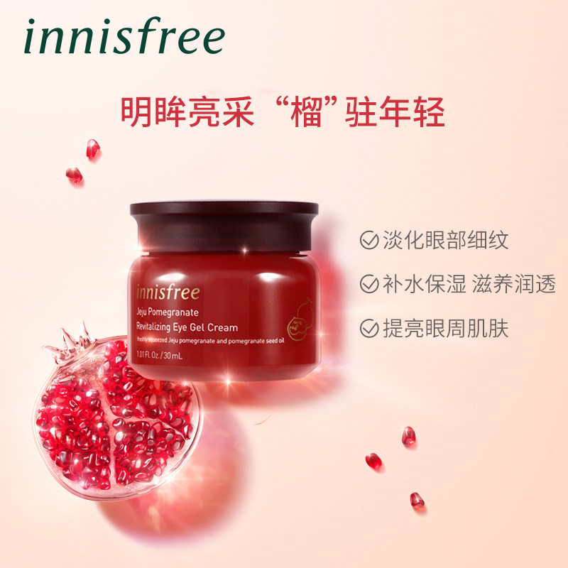 innisfree /悦诗风吟石榴活妍眼霜 innisfree眼霜