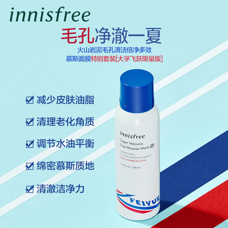 innisfree /悦诗风吟火山岩泥面膜 innisfree涂抹面膜