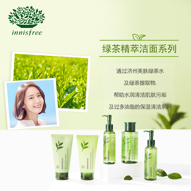 限量双 11 innisfree 悦诗风吟绿茶精萃保湿洁面乳清洁补水保湿 限量双 11 innisfree 悦诗风吟绿茶精萃保湿洁面乳清洁补水保湿