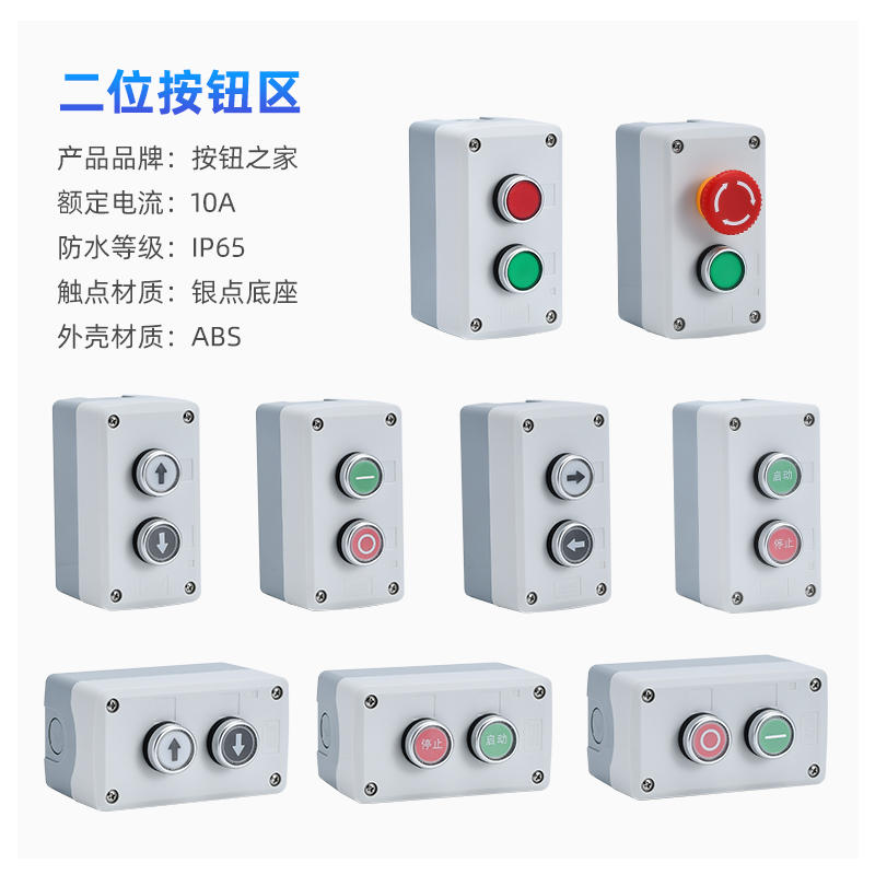 高端按钮开关控制盒 急停 防水按钮指示灯 塑料启动电气盒箱白色