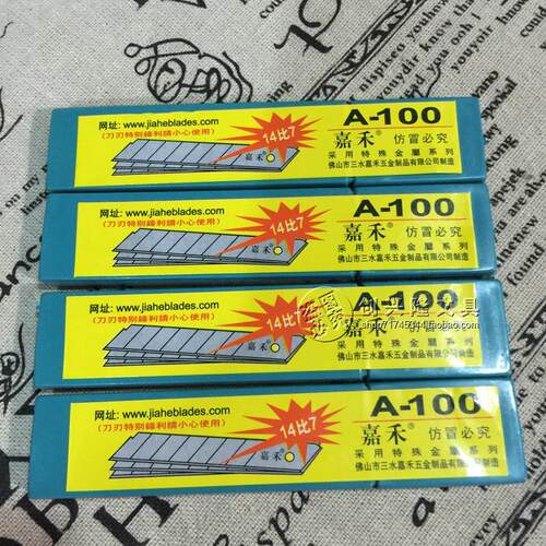 嘉禾A-100-14节美工刀片 嘉禾刀片 嘉禾美工刀片介刀片  20小盒价 - 图0