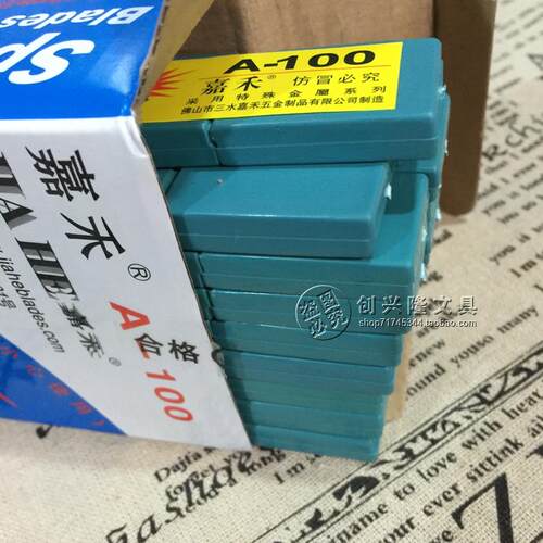 嘉禾A-100-14节美工刀片 嘉禾刀片 嘉禾美工刀片介刀片  20小盒价 - 图2