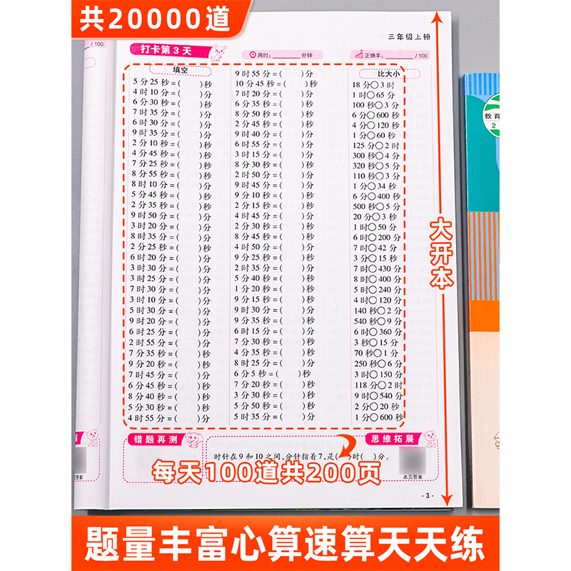 三年级数学口算题卡上册下册口算题10000道人教版小学3年级计算题 - 图2