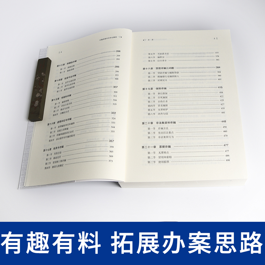 正版诈骗类案件的争议解析 王卫东著 律师实务书籍诈骗类犯罪 法律诈骗类案件的辩护 诈骗类案件被害人挽损事务的代理等书籍 - 图2