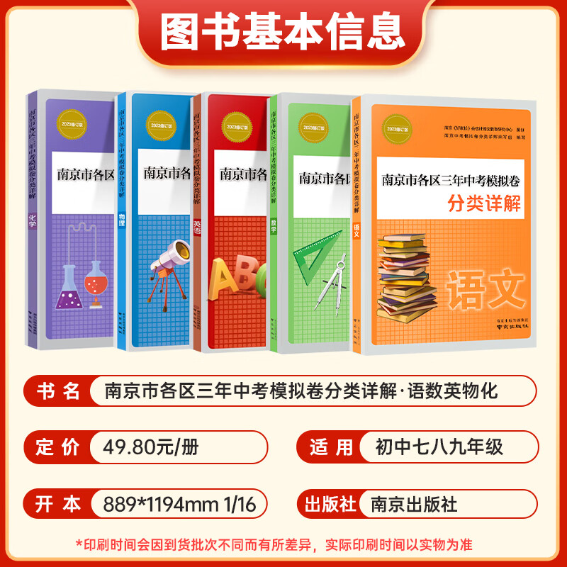 正版2024年中考真题卷南京市各区三年中考模拟卷分类详解语文数学英语物理化学政治历史道德与法治南京出版历年中考真题试卷小红书