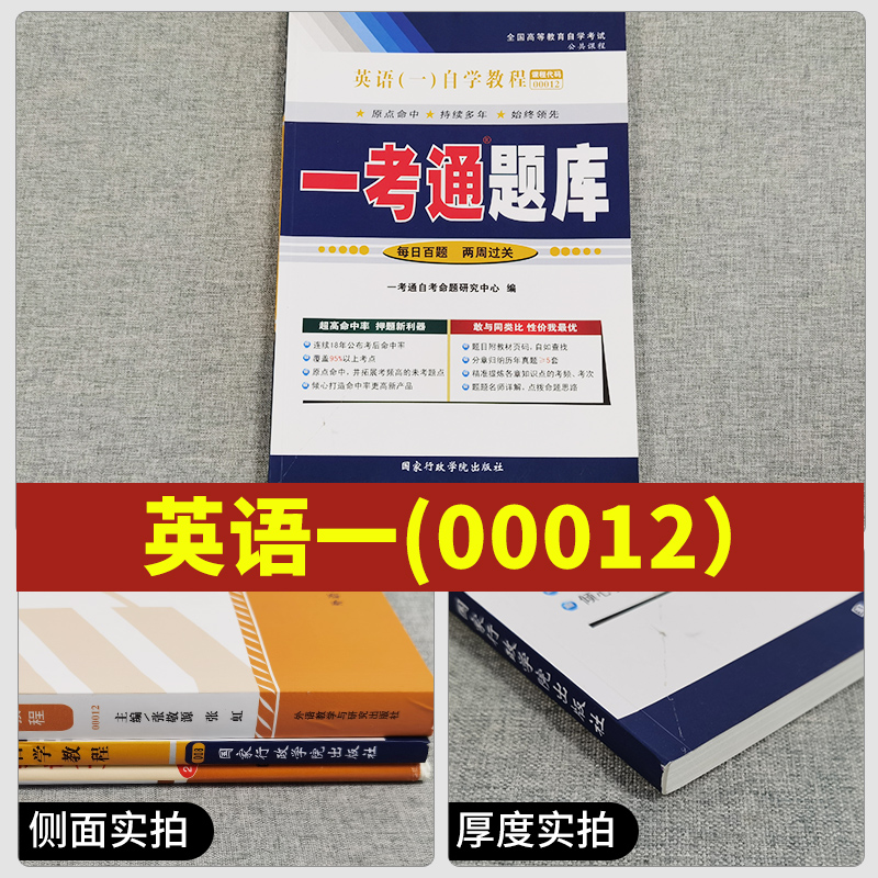 【在线刷题】备考2023自考练习题00012 0012英语(一)自学教程 一考通题库 附课文翻译课后答案附历年真题同步练习辅导附详细答案