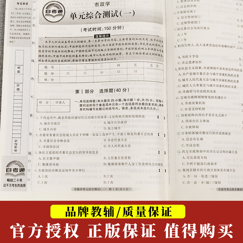 备考2023自考通试卷00292 0292市政学全真模拟试卷单元冲刺试卷附串讲小抄小册子自考试卷中国言实出版社 - 图1