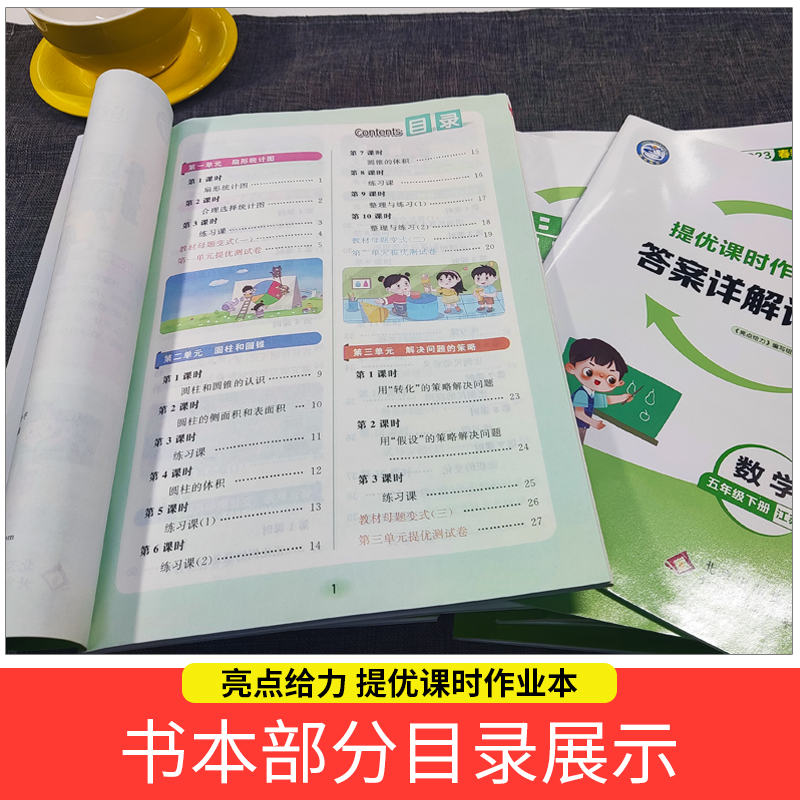 现货2024春新版亮点给力提优课时作业本五年级下5年级下册小学数学新教材江苏版苏教版数学书同步课堂练习基础训练练习册一课一练-图2