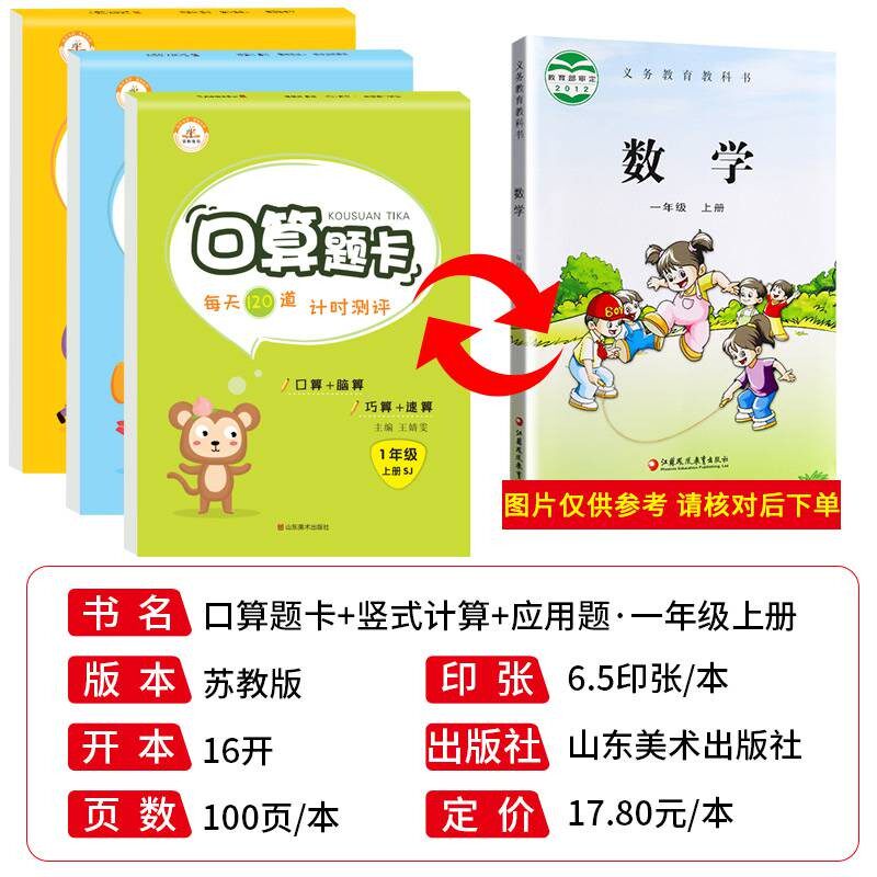 21小学应用题竖式计算口算题卡一年级二年级三 上册苏教版sj 竖式计算卡心算速算天天练小学生1 2 3年级100以内的加减法数学题 东林图书专营店 21小学应用题竖式计算口算题卡一年级二年级三 上册苏教版sj 竖式计算卡心算速算天天练小学生1 2 3年级100以内的加减法数学题 东林图书专营店