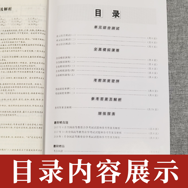 备考2023自考通试卷00506写作（一）全真模拟试卷单元冲刺试卷附串讲小抄小册子0506自考试卷中国言实出版社写作一 - 图2