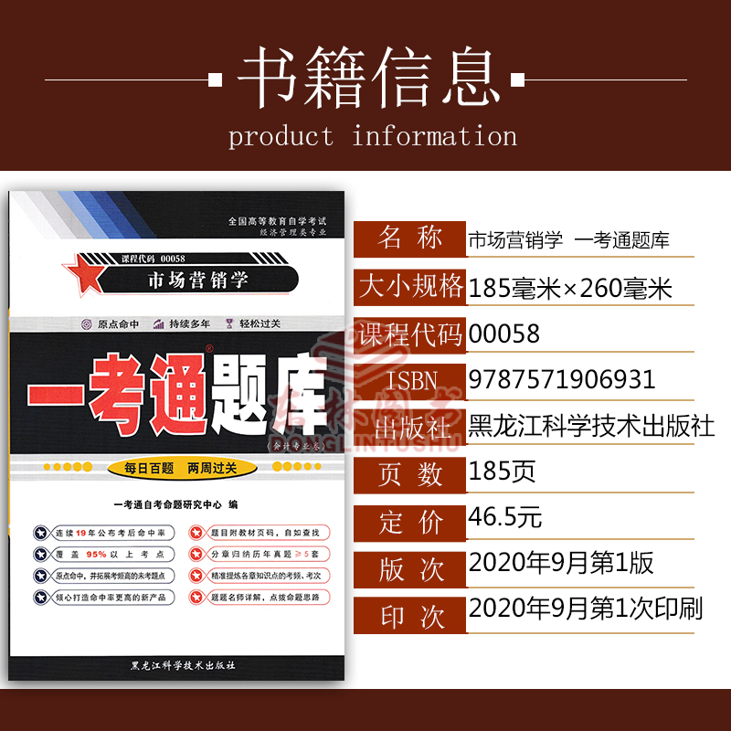 【在线刷题】全国自考辅导00058市场营销学一考通题库历年真题试卷配教材课后练习0058答案复习策划专升本习题练习题解析资料 - 图0