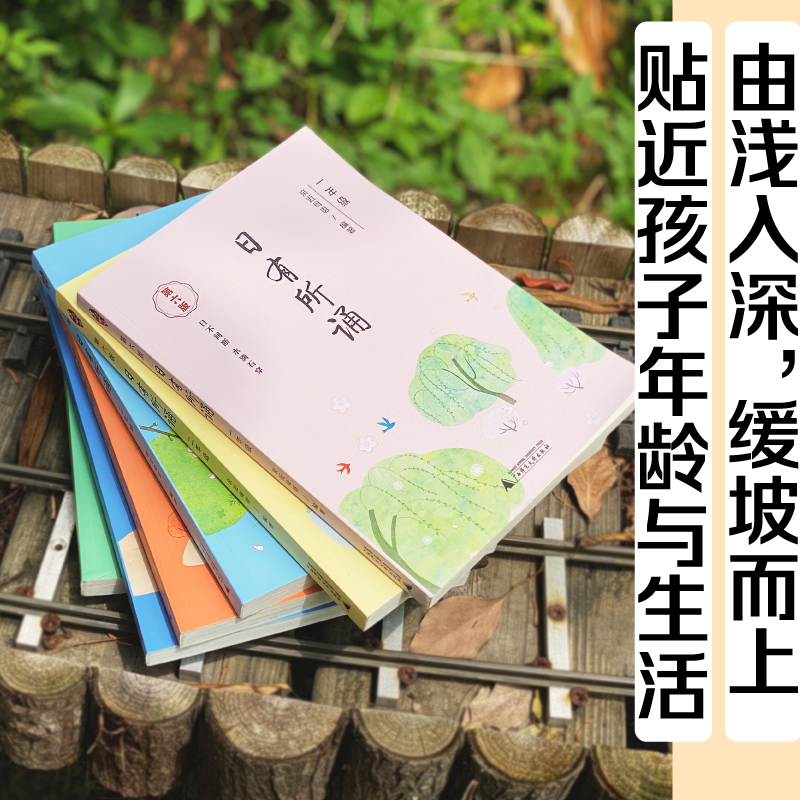 正版包邮亲近母语 日有所诵 小学五年级5年级上下册通用 注音版【第六版】薛瑞萍 儿童诵读语文教材书籍读本 广西师范大学出版社