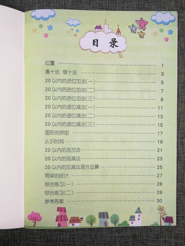 包邮童心幼小衔接一日一练(数学4)20以内的进位、退位加减法儿童小学入学准备幼升小测试题学前班教材幼儿园小班中班大班 - 图1