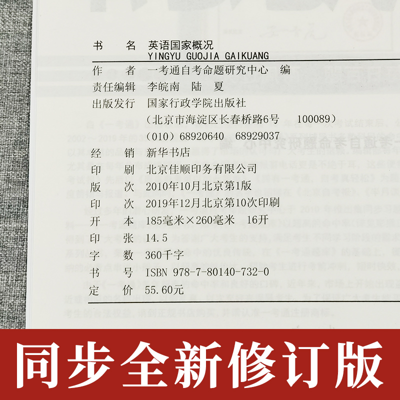 【在线刷题】2023自考辅导书籍0522 00522英语国家概况一考通题库章节同步训练含2018年4月真题试卷练习配教材课后答案课文翻译